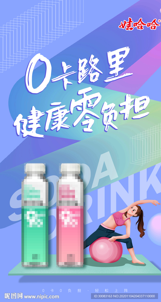 运动饮料海报