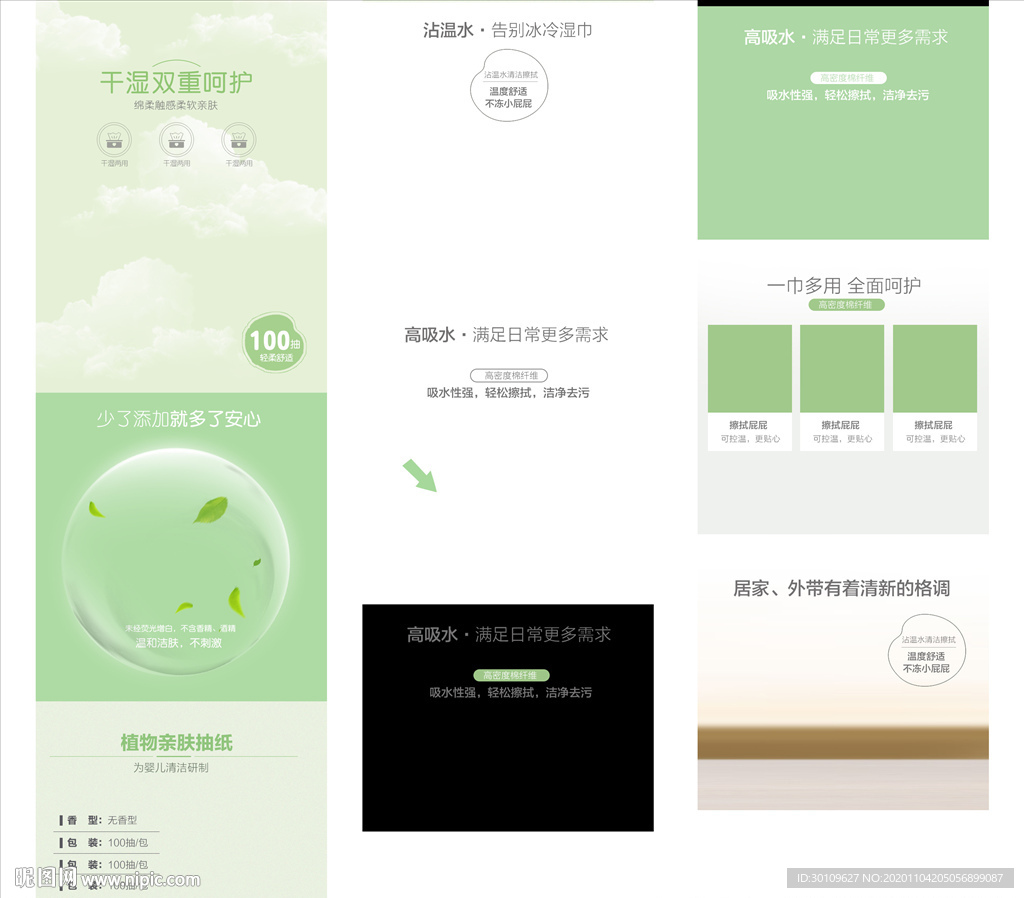 湿巾详情页