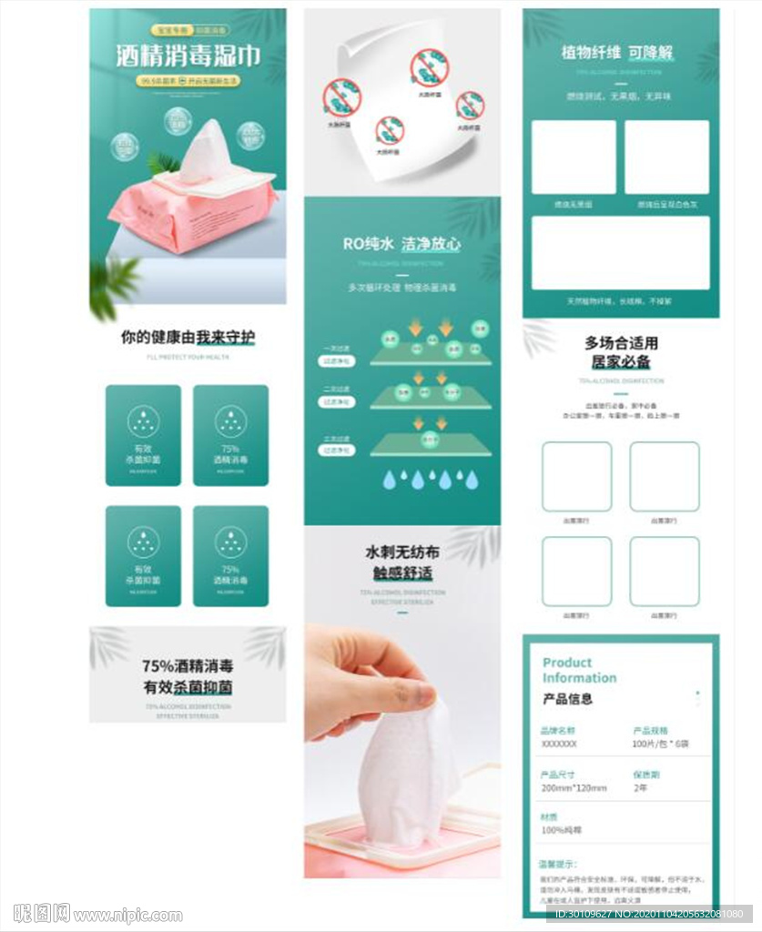 湿巾详情页