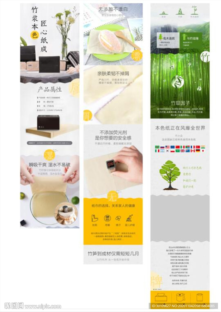 湿巾详情页