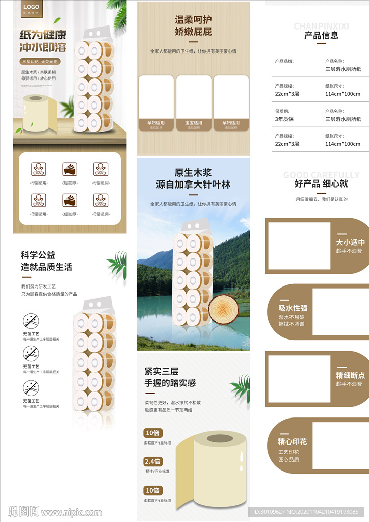 湿巾详情页