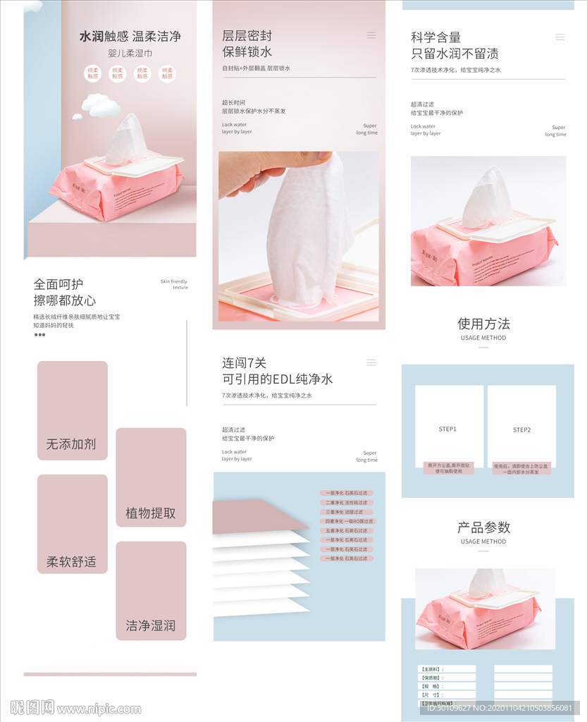 湿巾详情页