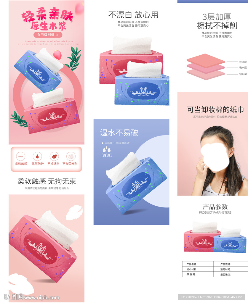 湿巾详情页