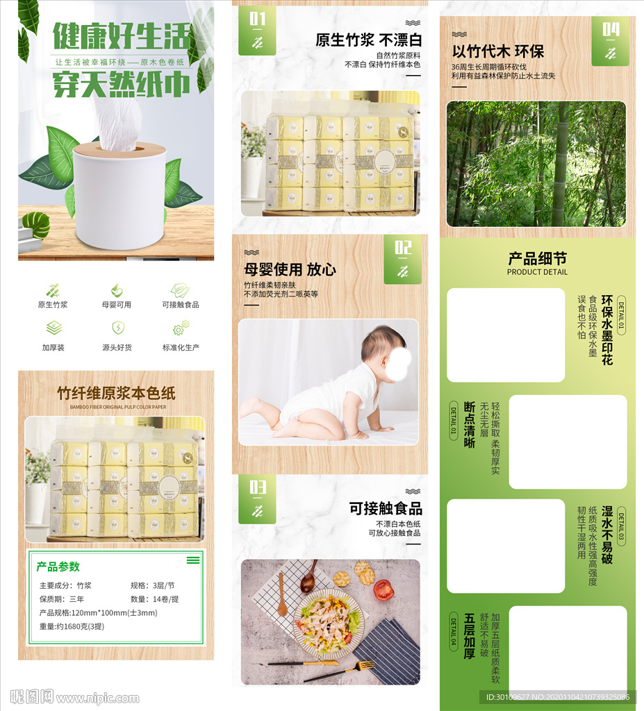 湿巾详情页