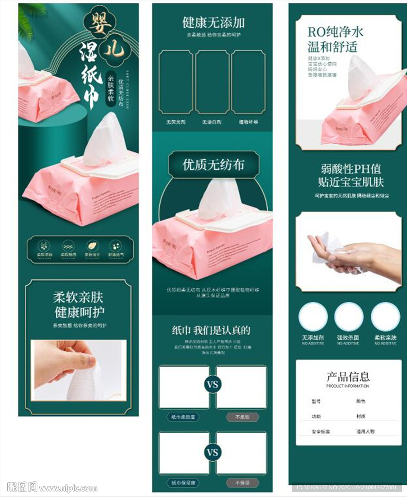湿巾详情页
