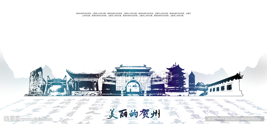 贺州