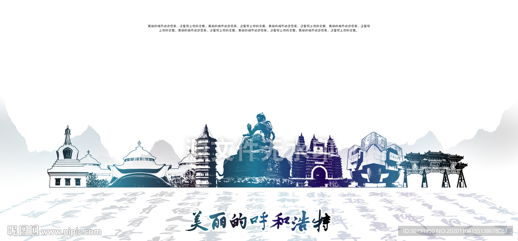 呼和浩特