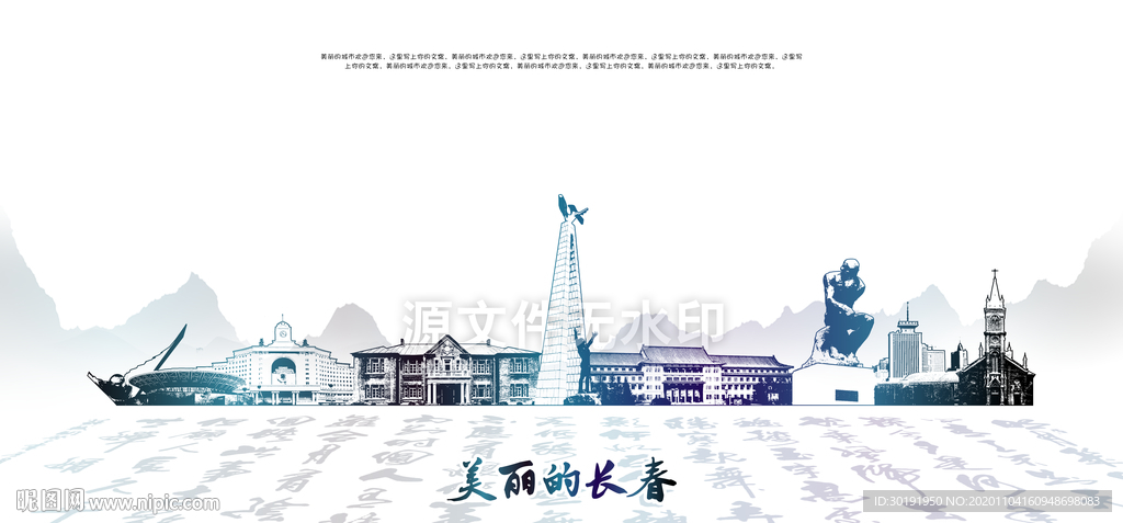 长春