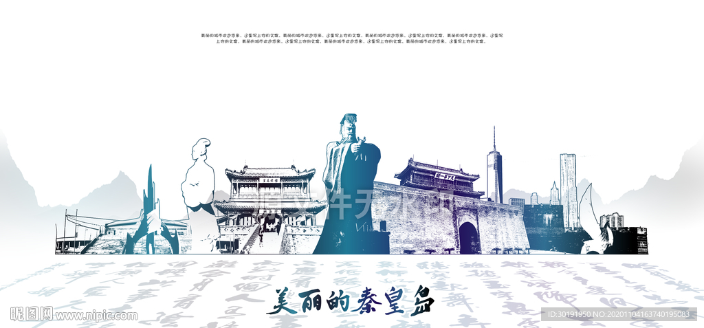 秦皇岛