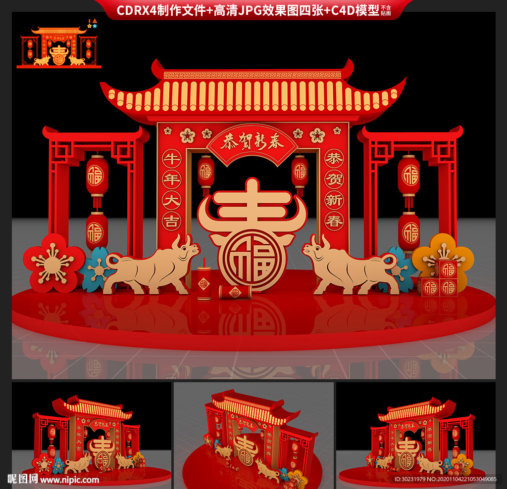 牛年美陈