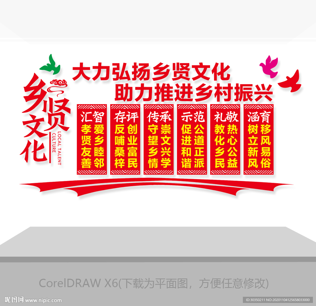 乡贤文化墙雕刻展板