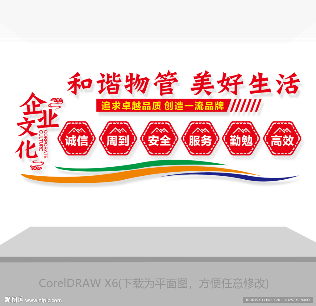 物管公司文化墙设计