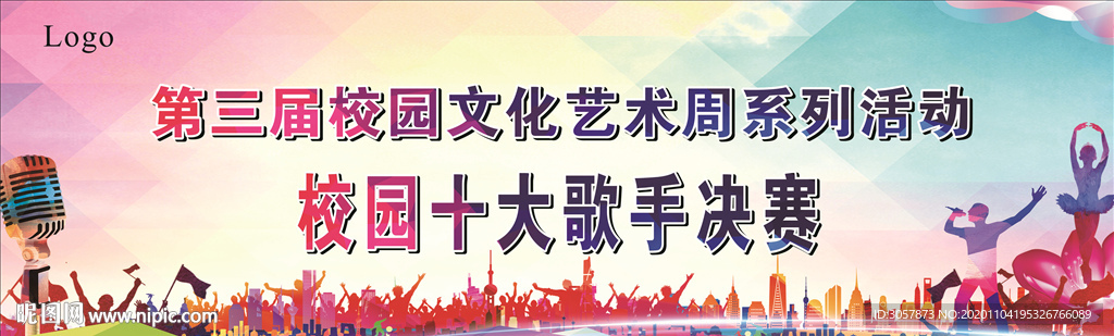 第三届校园文化艺术周系列活动