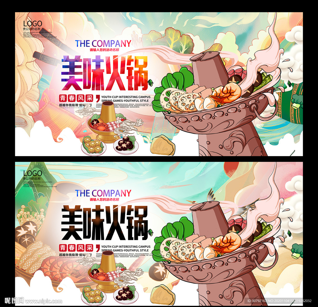 火锅