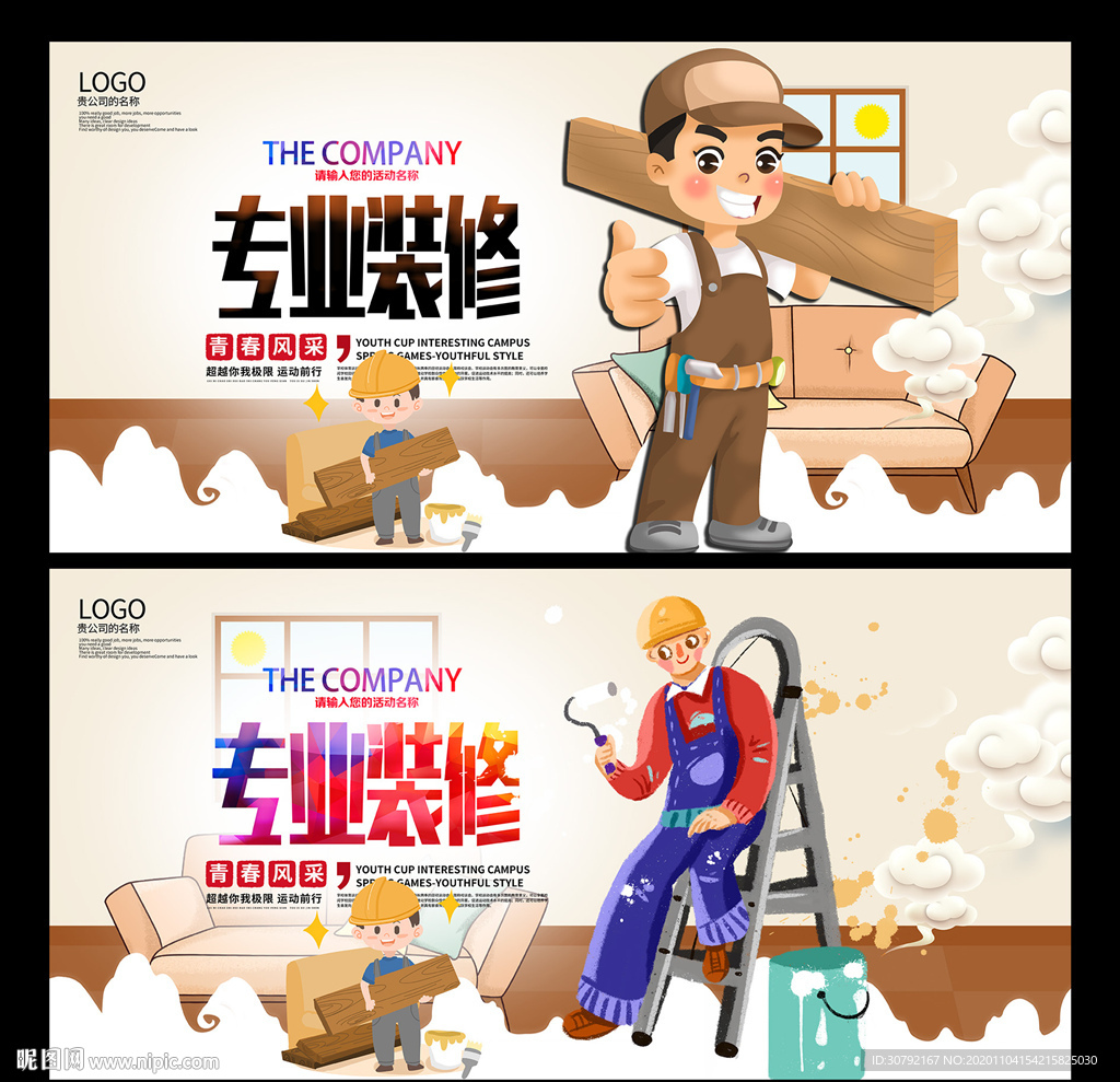 装修