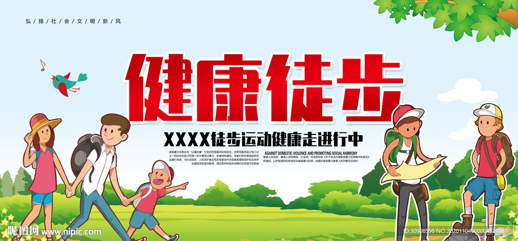 徒步