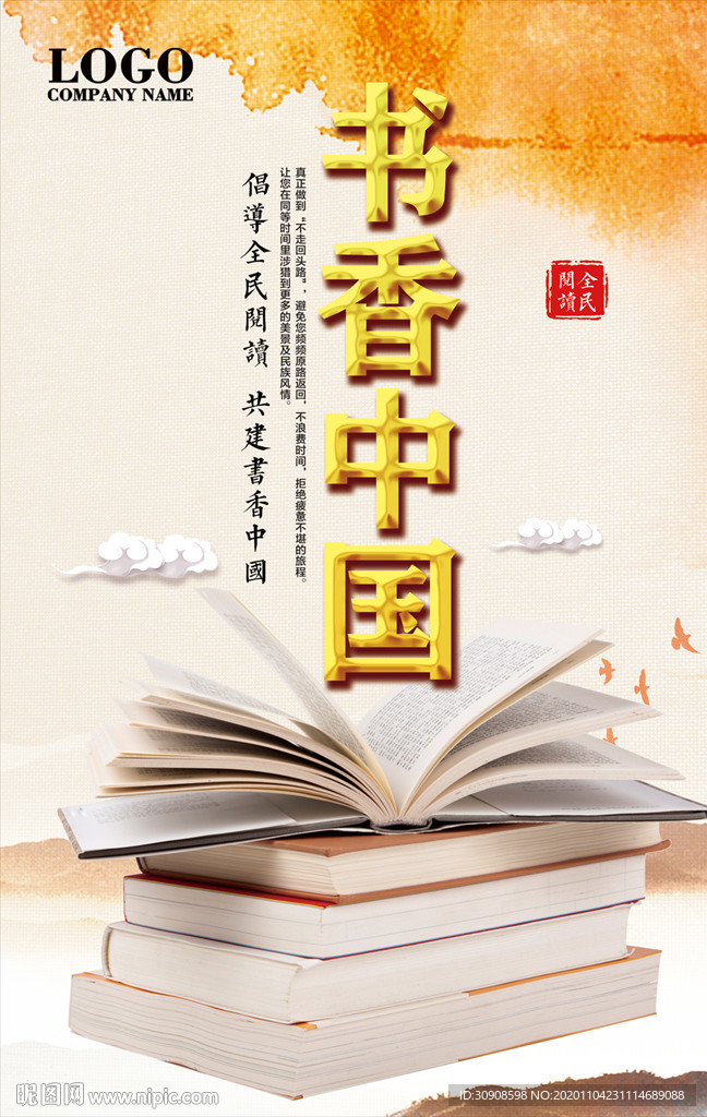 书香中国
