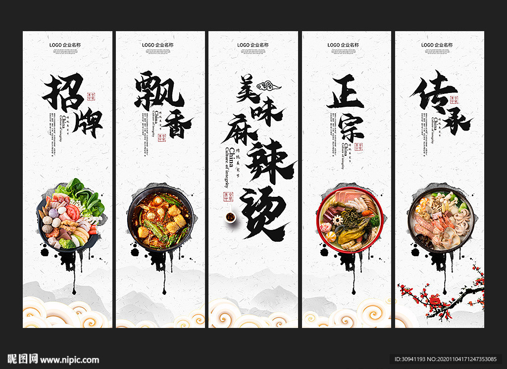 麻辣烫