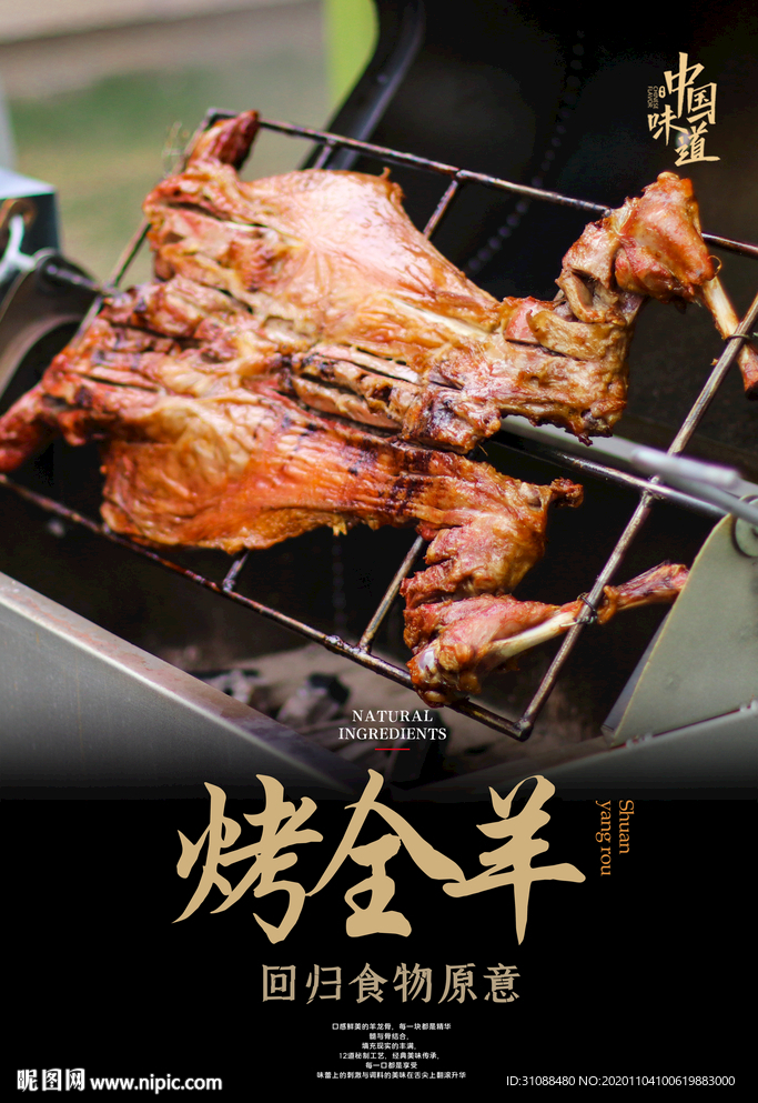 烤全羊海报