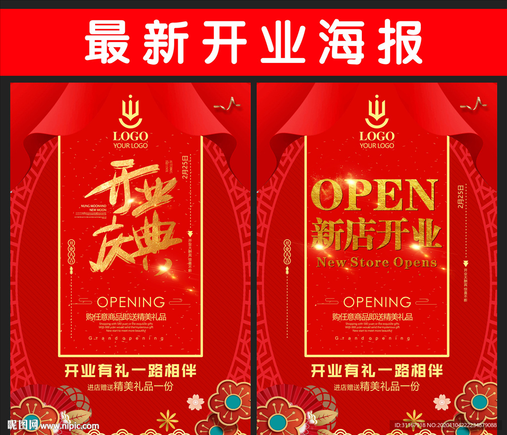 盛大开业