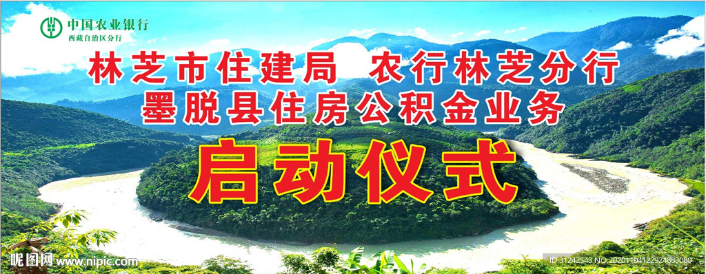 启动仪式 农业银行 影布