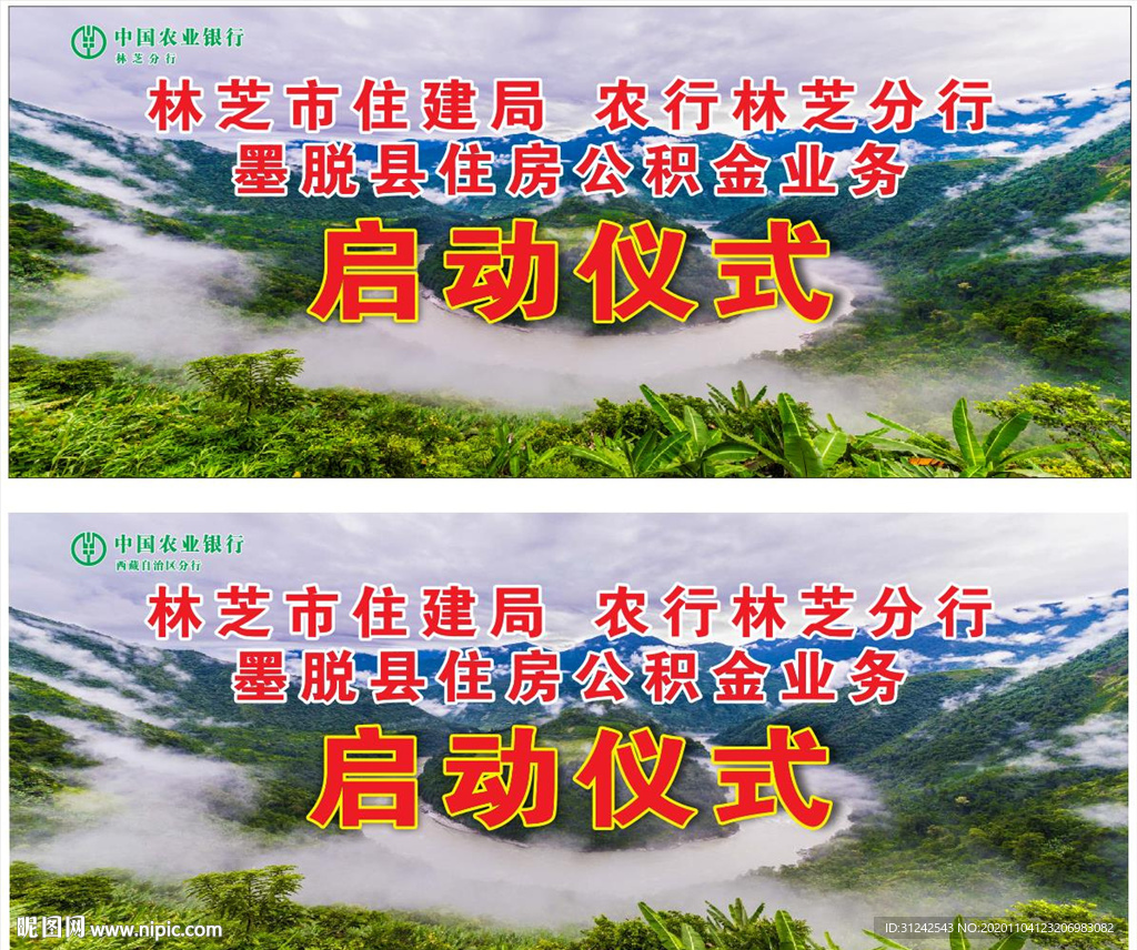 启动仪式 农业银行 风景图