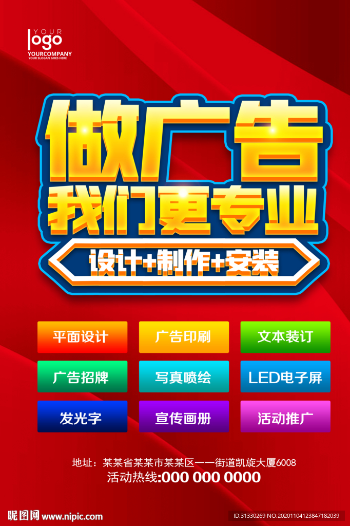 广告图文店海报
