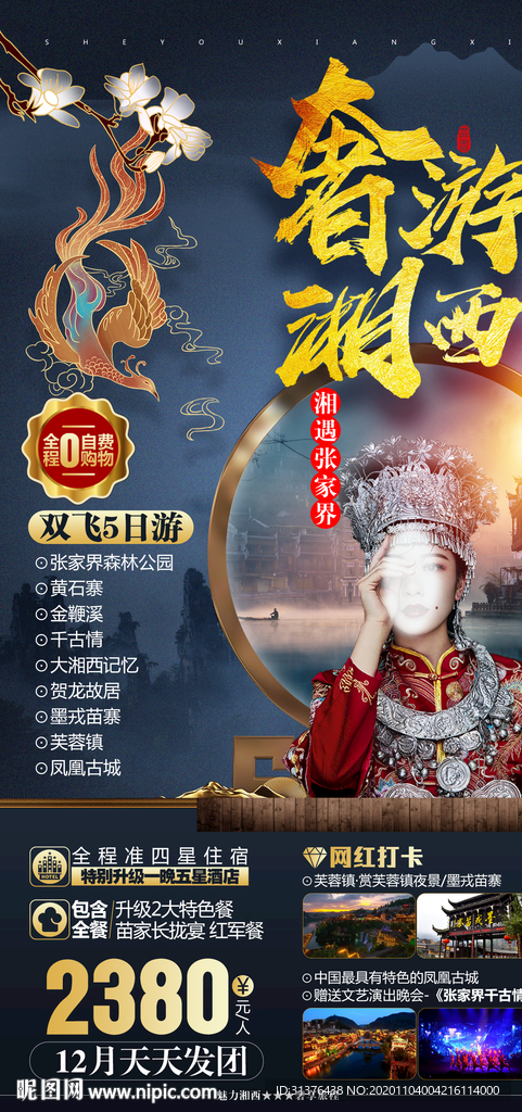 张家界旅游