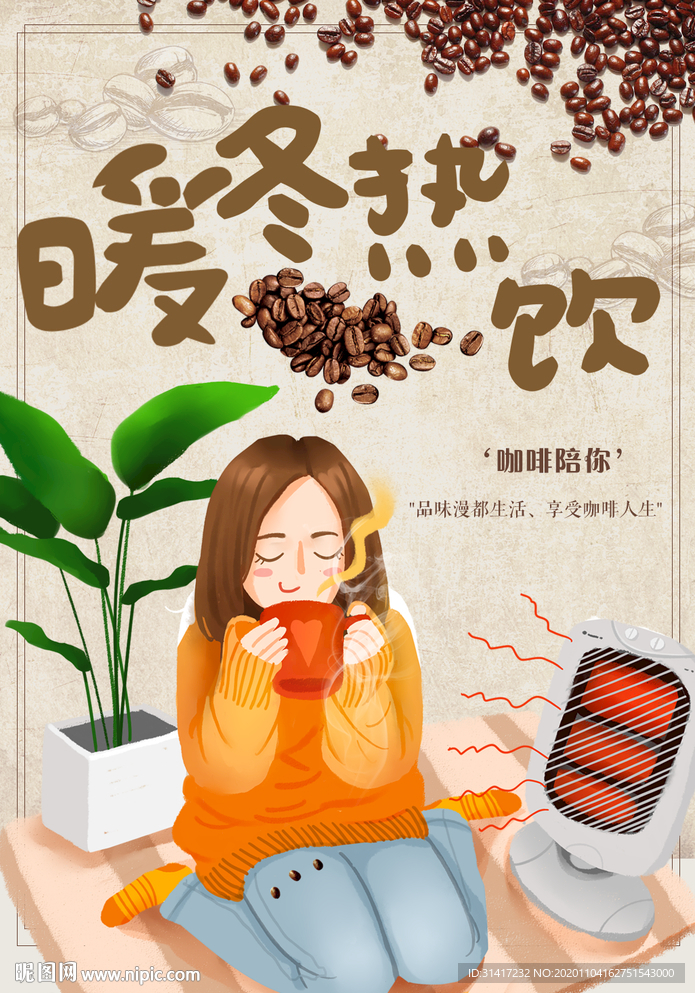 暖冬热饮