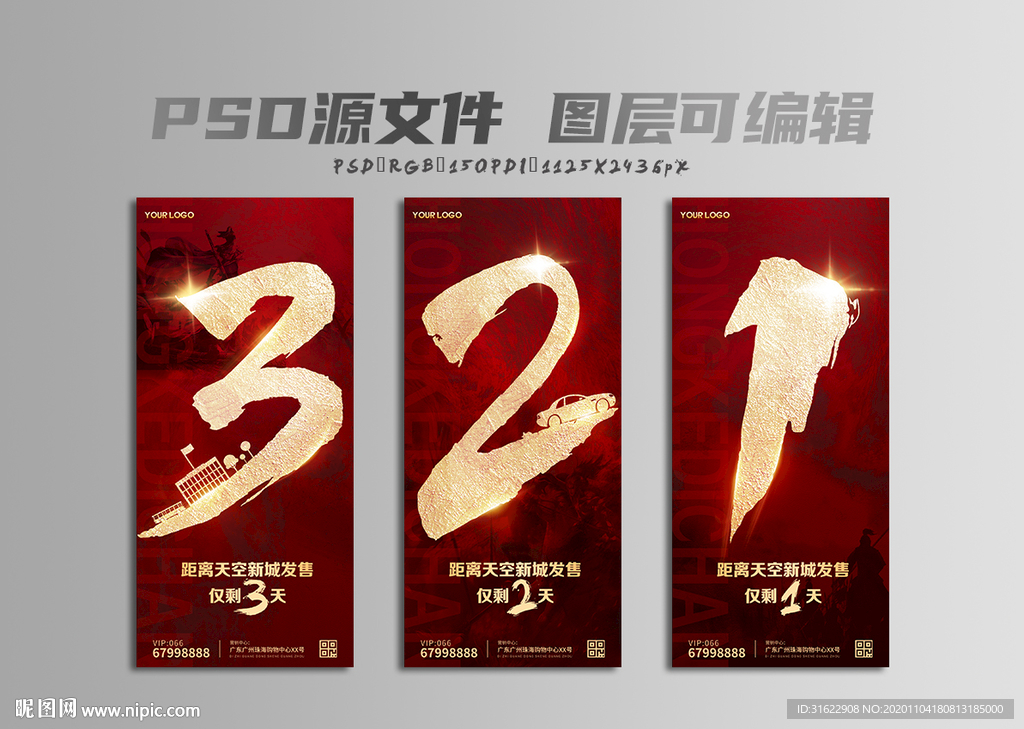 岁末地产销售业绩冲刺倒计时