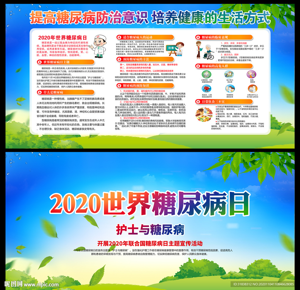 2020糖尿病日