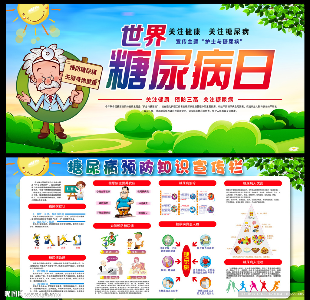 糖尿病日