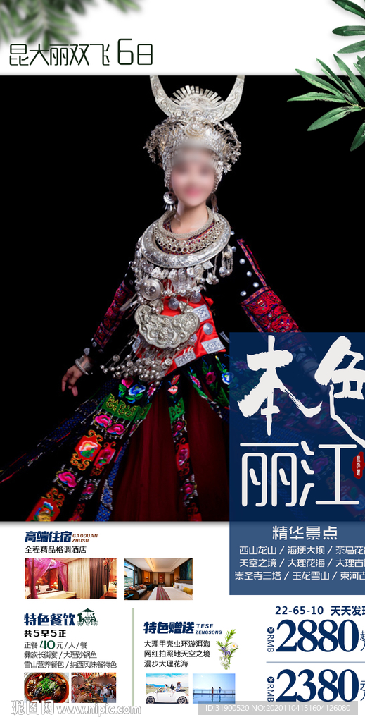 本色丽江