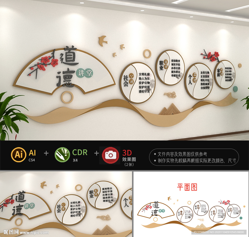 道德讲堂文化墙