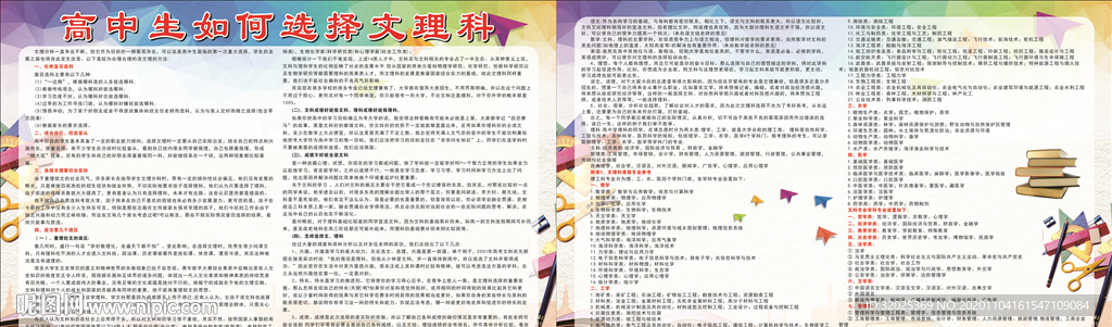 高中生如何选择文理科