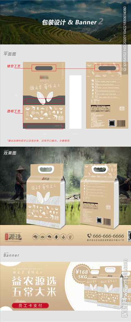 大米包装 香米 食品 有机