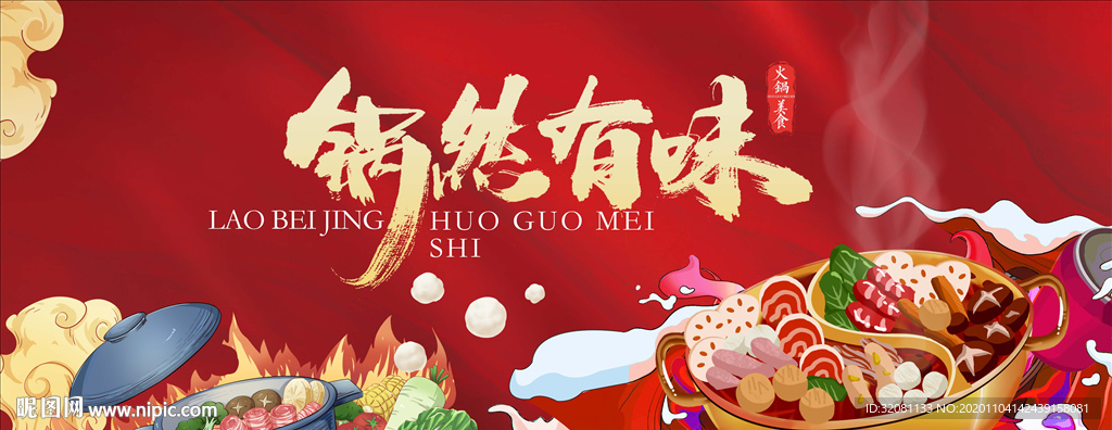 地产火锅节图片