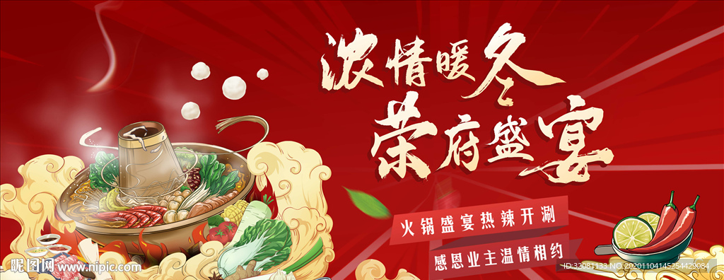 地产火锅盛宴图片