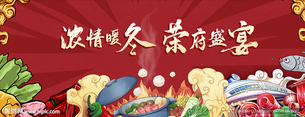 地产火锅节图片