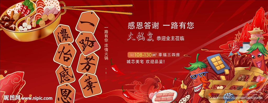 地产火锅盛宴活动图片