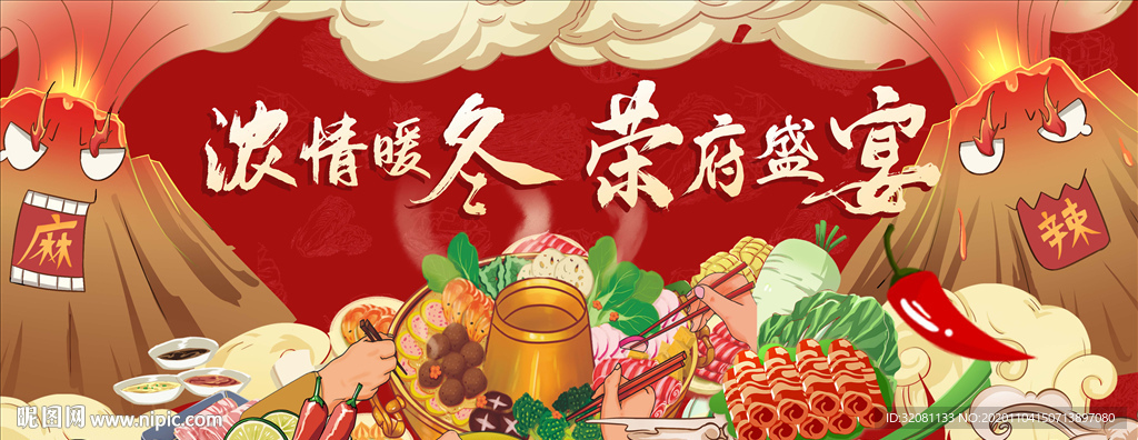 地产火锅节图片