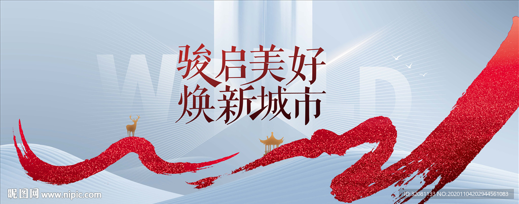 地产发布会背景图片