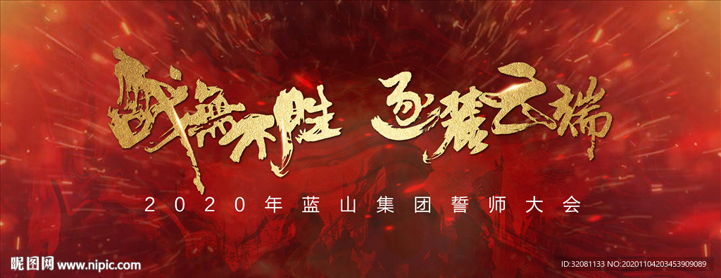营销大会图片