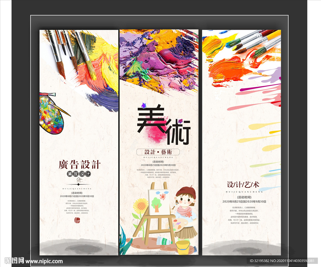 美术海报展板