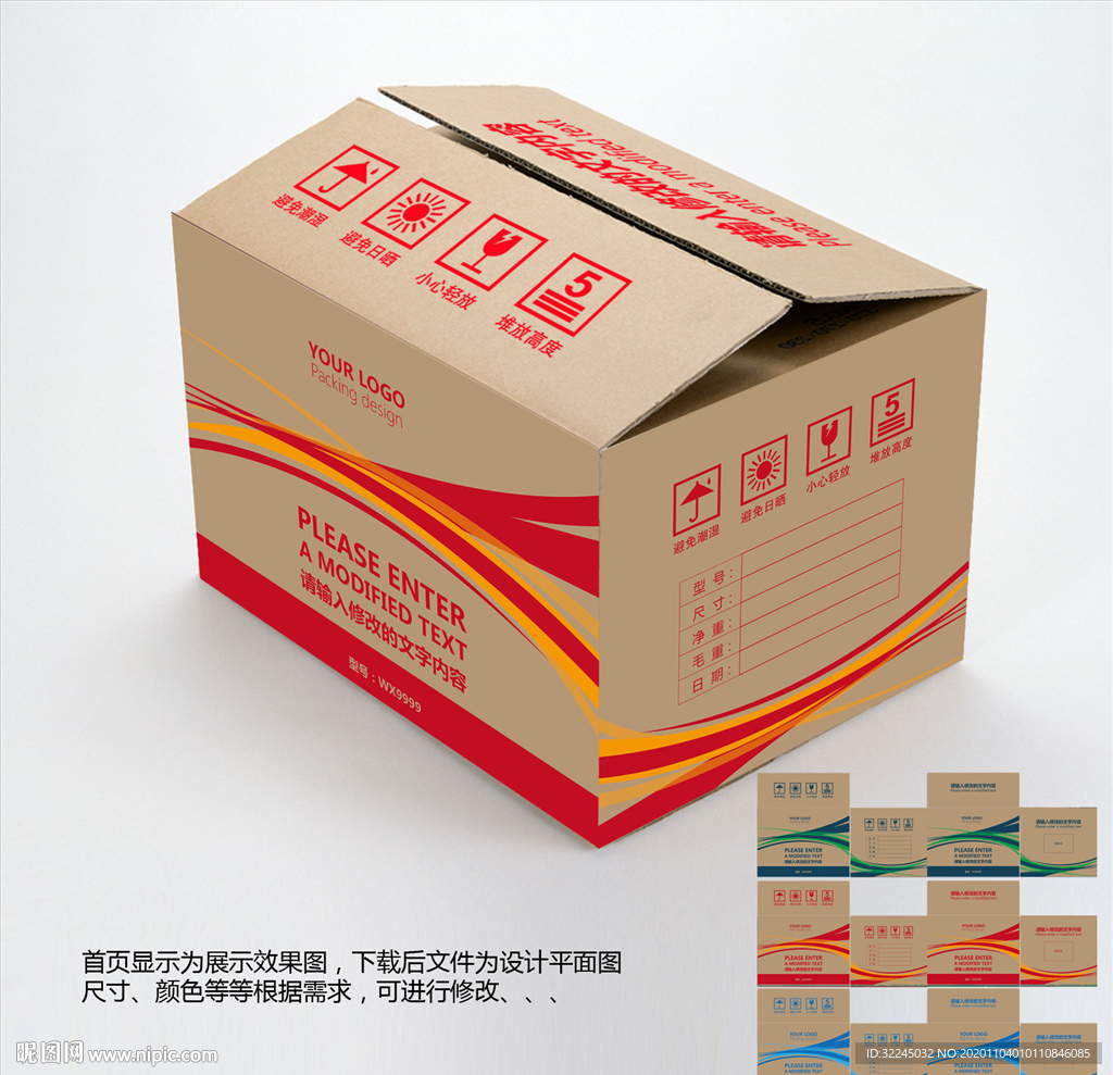 通用纸箱