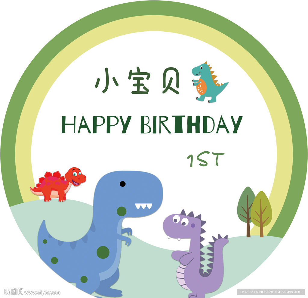 小恐龙生日海报