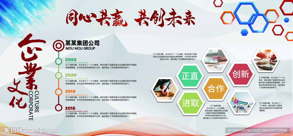 企业文化墙