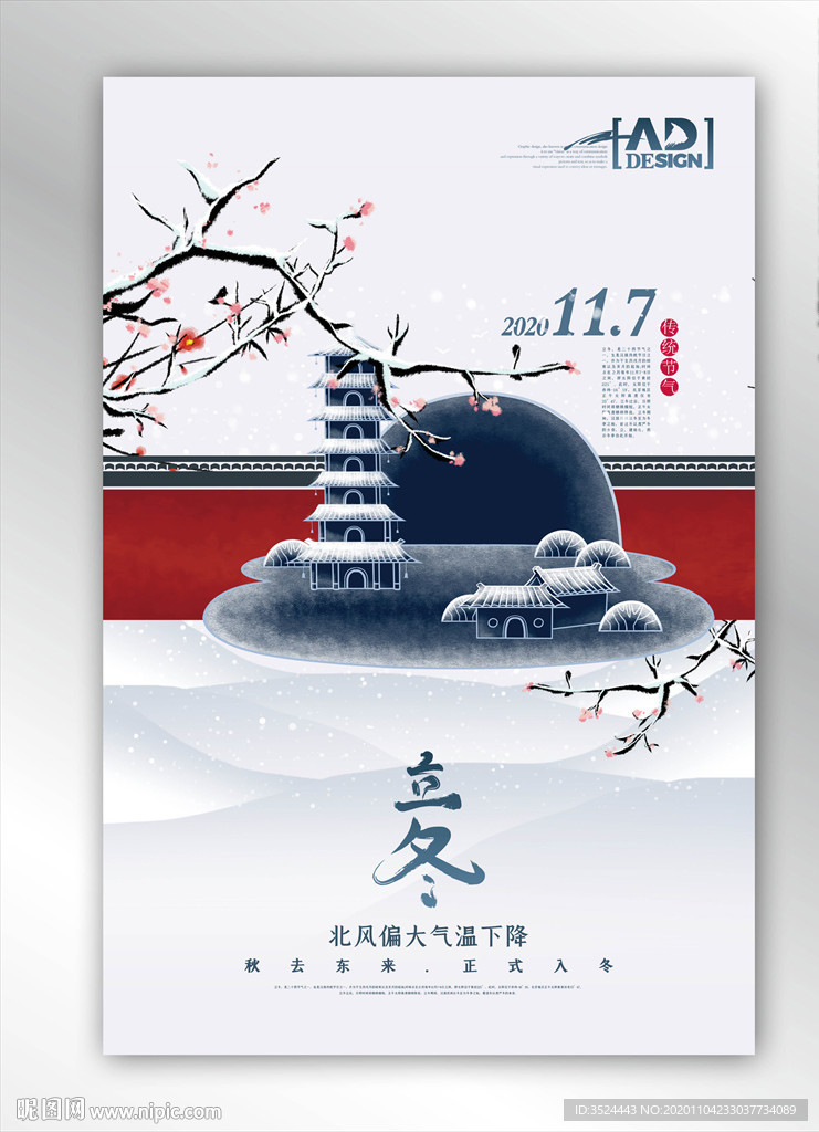 立冬节气海报