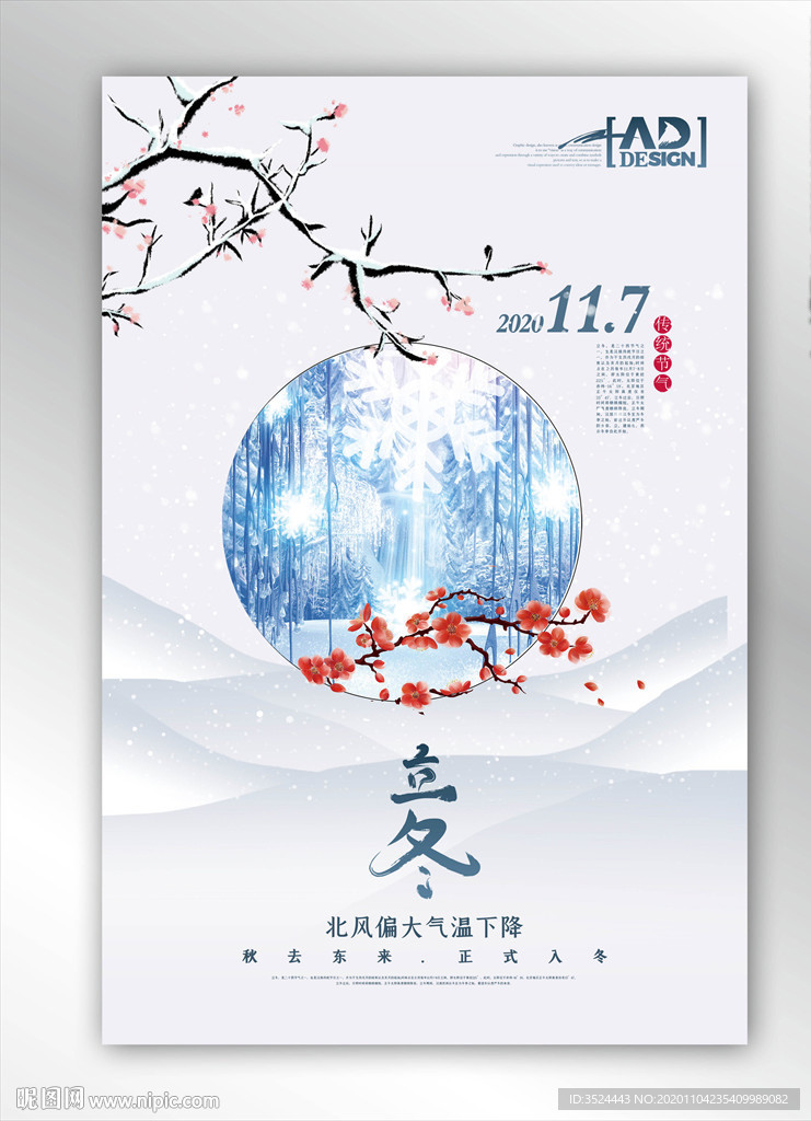 立冬节气海报