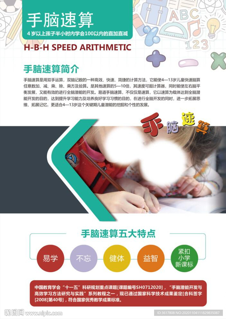 教育学生单页